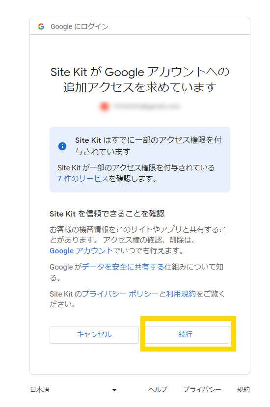 Site kit にGoogleアカウントへのアクセスを許可